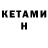 Кетамин ketamine VIKTORLN